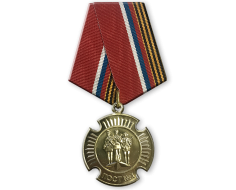 Медаль За Несение Вахты на Посту №1