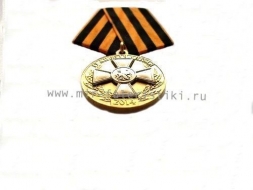 Медаль За Оборону Славянска 13 апреля-5 июля 2014