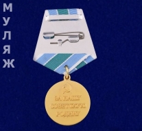 Медаль За Оборону Советского Заполярья (муляж)