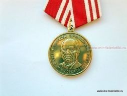 Медаль За Особые Заслуги М.С. Горбачев Первый Президент СССР