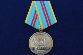 Медаль За Особые Заслуги Павлов И.П.