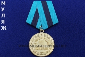 Медаль За Освобождение Белграда (муляж улучшенного качества)