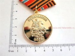 Медаль За Освобождение Славянска Новороссия 2015