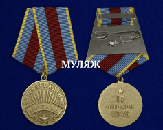 Медаль За Освобождение Варшавы (памятный муляж)