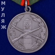 Медаль За Отличие в Охране Государственной Границы РФ (муляж)
