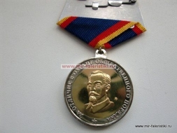 Медаль За Отличие в Охране Общественного Порядка Долг Честь Мужество Доблесть