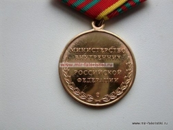 Медаль За Отличие в Службе МВД 3 степени