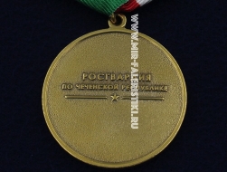 Медаль За Отличие в Службе Росгвардия по Чеченской Республике