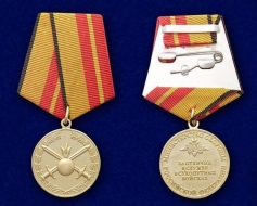 Медаль За Отличие в Службе в Сухопутных Войсках МО РФ