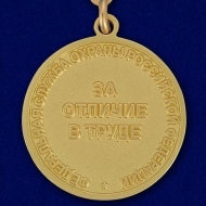 Медаль За отличие в труде ФСО РФ
