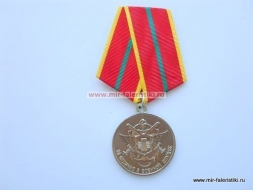 Медаль За Отличие в Военной Службе 1 степени МО РФ