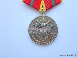 Медаль За Отличие в Военной Службе 1 степени МО РФ