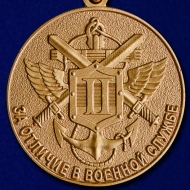 Медаль За Отличие в Военной Службе 2 степени МО РФ