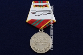 Медаль За Отличие в Военной Службе 2 степени ФСО РФ