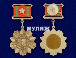 Медаль За Отличие в Воинской Службе СССР 1 степени (памятный муляж)