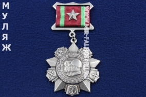 Медаль За Отличие в Воинской Службе 2 степени (памятный муляж улучшенного качества)
