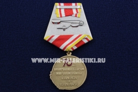 Медаль За Победу над Японией 70 лет Окончания Второй Мировой Войны 01.09.1939-03.09.1945