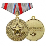 Медаль За Помощь и Содействие Ветеранскому Движению
