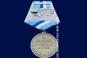 Медаль За Работу на Крайнем Севере (За Доблесть и Усердие в Труде)