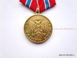 Медаль За Ратную Службу