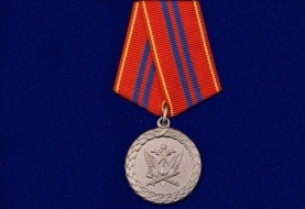 Медаль За Службу 2 степень Минюст РФ Министерство Юстиции