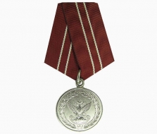 Медаль ГФС РФ За Службу 2 степени