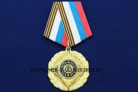 Медаль За Службу и Храбрость