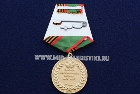 Медаль За Службу на Пограничной Заставе Пархоменко Служба Пограничной Заставы МГБ ЛНР