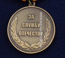 Медаль За Службу Отечеству Войска Связи (ц. бронза)