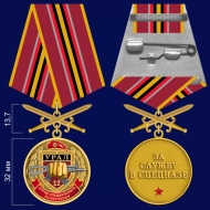 Медаль За службу в 12-ом ОСН "Урал"