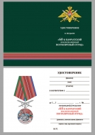 Медаль За службу в Камчатском пограничном отряде