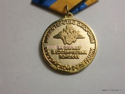 Медаль За Службу в Космических Войсках МО РФ
