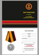 Медаль За Службу в Морской Пехоте МО РФ