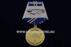 Медаль За Службу в Разведке Незримым Щитом На Страже Закона