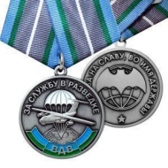 Медаль За Службу в Разведке ВДВ