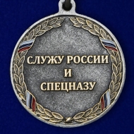 Медаль За Службу в Спецподразделениях