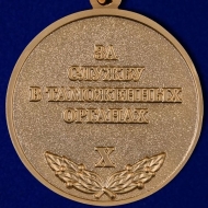 Медаль За Службу в Таможенных Органах 3 степени