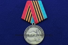Медаль За Службу в Танковых Войсках Когда Мы Едины Мы Непобедимы