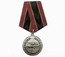 Медаль За Службу в Танковых Войсках МО РФ
