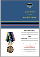 Медаль За Службу в Военной Разведке (с мечами)