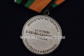 Медаль За Службу в Железнодорожных Войсках МО РФ