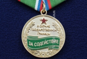Медаль За Содействие в Охране Государственной Границы Служба Пограничной Охраны МГБ ЛНР