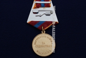 Медаль МВД РФ За Содействие ВВ