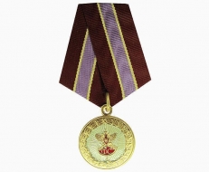 Медаль За Трудовое Отличие ГФС РФ