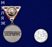 Медаль За Трудовое Отличие СССР (образца 1938 года) муляж