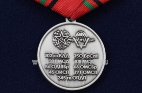Медаль За Участие в Операции Магистраль 23.11.1987-10.01.1988