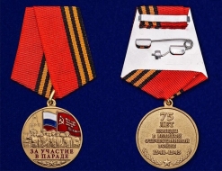 Медаль За Участие в Параде 75 лет Победы (в футляре удостоверение сбоку)