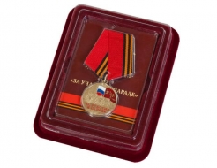 Медаль За Участие в Параде 75 лет Победы (в футляре удостоверение снизу)