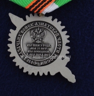 Медаль За Усердие СК РФ Союз Казачьих Войск Азиатской Части России