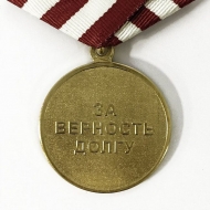Медаль За Верность Долгу ГФС РФ